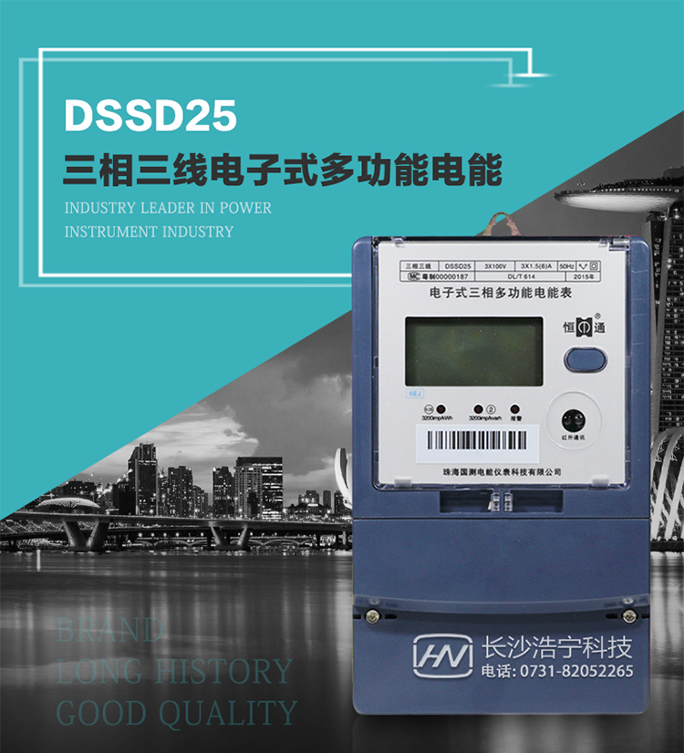 恒通國測DSSD25主要特點
　　計量功能價值(敏感度高，計量精準)
　　此款電表計量模塊標準要比簡單電子式電能表高，是計量利益保證的關鍵部分。微弱電流也能計量，避免少收電費。計量分辨率最小可達到0.1W。
　　計量穩(wěn)定價值
　　計量穩(wěn)定價值防止計量損失，無功電量可計入有功電量，簡單電子式電能表無此功能。收電費的用戶，可選擇無功電量可計入有功，抵消供電公司對您的無功考核費用。
　　抄數據功能
　　通過手持紅外抄表機，可讀取電表的各項數據，包括每月、每小時、每分鐘數據。
　　通過電表上的按鍵，可在液晶屏上面查詢到電表的每月的用電數據。
　　通過RS-485通訊抄表，可抄讀各項電量數據，測量參數和統(tǒng)計負荷曲線數據。
　　防盜電功能
　　用戶如非法取掉或截斷電壓、電流接線，電表會發(fā)出報警信號，直到用戶恢復正常用電。