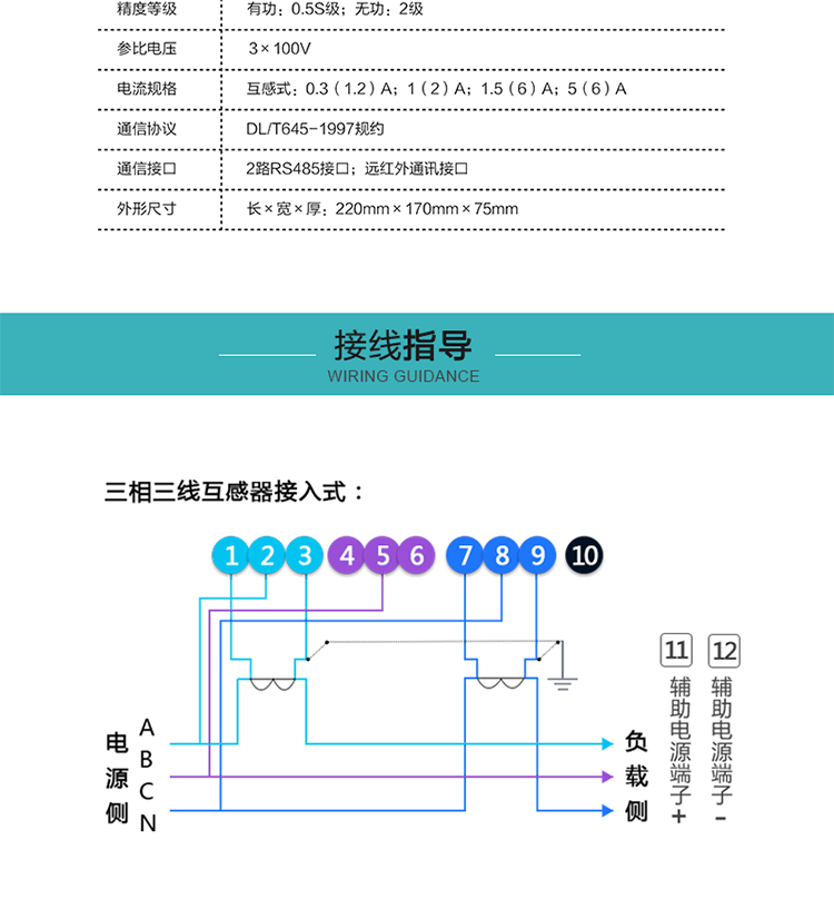 恒通國測DSSD25電能表接線指導