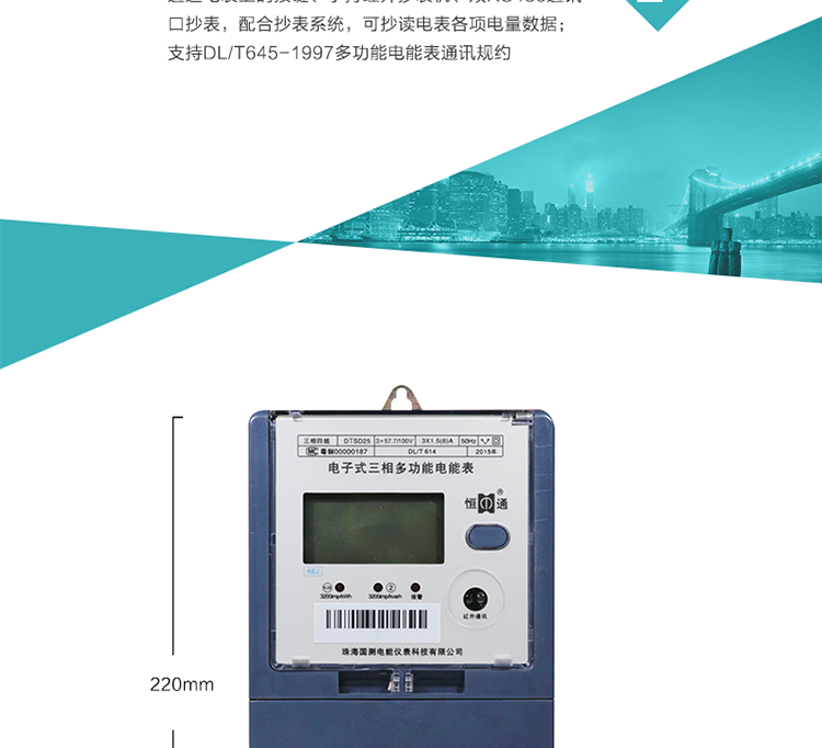 恒通國測DTSD25電能表抄表方式
　　通過電表上的按鍵，可在液晶屏上查詢到電表每月的總電量、電壓、電流、功率、功率因數(shù)等數(shù)據(jù)。
　　通過手持紅外抄表機，可讀取電表的各項電量數(shù)據(jù)。
　　雙RS485通訊口抄表，配合抄表系統(tǒng)，可抄讀電表的各項電量數(shù)據(jù)。并支持DL/T645-1997多功能電能表通訊規(guī)約。