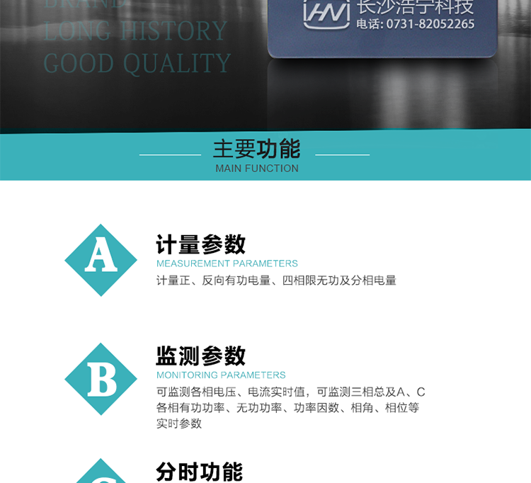 恒通國測DTSD25電能表主要功能
電能計量功能
　　計量參數(shù)：計量正、反向有功電量、四相限無功及分相電量。
　　監(jiān)測參數(shù)：可監(jiān)測各相電壓、電流實時值，可監(jiān)測三相總及A、C各相有功功率、無功功率、功率因數(shù)、相角、相位等實時參數(shù)。
　　分時功能：分時計量正反向有功電量、四象限無功電量、組合1、組合2無功電量。具有尖、峰、平、谷分時段復(fù)費率功能，也可選擇峰、平、谷分時段功能。最大8費率，主副兩套時段，支持節(jié)假日、公休日特殊費率時段的設(shè)置 。
　　數(shù)據(jù)存儲：可按月儲存13個月的每月電量數(shù)據(jù)，可按月儲存每月的總、尖、峰、平、谷電量等數(shù)據(jù)。
　　具有6類負荷曲線數(shù)據(jù)記錄功能。
　　顯示功能：可顯示最近3月的每月電量數(shù)據(jù)。
　　防竊電功能
　　開蓋記錄功能，防止非法更改電路。
　　電壓合格率、失壓記錄功能，防止用戶非法取掉或截斷電壓接線，如已發(fā)生，可通過記錄的時間核算所損失的電量，為追補電量提供依據(jù)。
　　失流、斷相記錄功能，防止用戶非法短接電流接線，如已發(fā)生，可通過記錄的時間核算所損失的電量，為追補電量提供依據(jù)。
　　電流不平衡記錄：可警惕用戶在電表接線的前端截取電量。
　　掉電記錄功能，防止用戶非法取下電表的工作電源，如已發(fā)生，可通過記錄的時間核算所損失的電量，為追補電量提供依據(jù)。
　　反向電量計入正向電量，用戶如將電流線接反，電表照樣正向走字，不具有竊電作用。
　　逆相序報警，用戶非法接線，電表會報警，除非把線接正確，否則一直報警。
　　以上情況如發(fā)出，電表會出現(xiàn)報警標志，如安裝抄表系統(tǒng)與電表相聯(lián)，抄表系統(tǒng)會馬上出現(xiàn)報警。