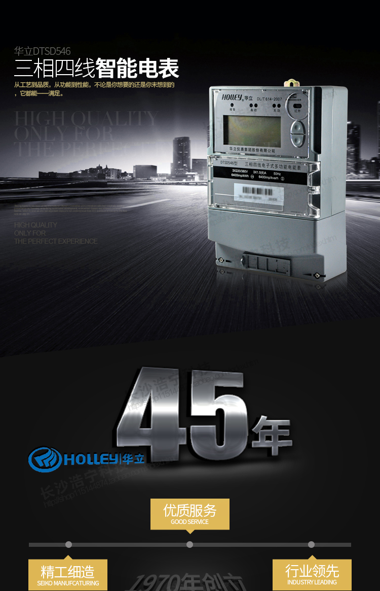 華立DTSD546電能表主要特點
　　杭州華立DTSD546三相四線電子式多功能電能表是華立儀表集團股份有限公司開發(fā)研制生產(chǎn)的新一代智能型高科技電能計量產(chǎn)品。
    采用IEC國際電能表標(biāo)準(zhǔn)和國家有關(guān)電能表標(biāo)準(zhǔn)設(shè)計和制造。采用大規(guī)模專用集成電路和先進SMT工藝制造，為產(chǎn)品實用性和質(zhì)量奠定了可靠的基礎(chǔ)。
    可同時計量有功正、反向有功電量，無功四象限電量，有功正反向、無功正反向最大需量，具有四費率。
    內(nèi)部有時鐘芯片進行分時計量，可提供最近23個月的用電信息(每月只設(shè)置一個自動抄表日情況下)，本產(chǎn)品同時具有校表脈沖接口，遠動脈沖接口，抄表數(shù)據(jù)通信接口，參數(shù)設(shè)置，繼電器輸出接口。