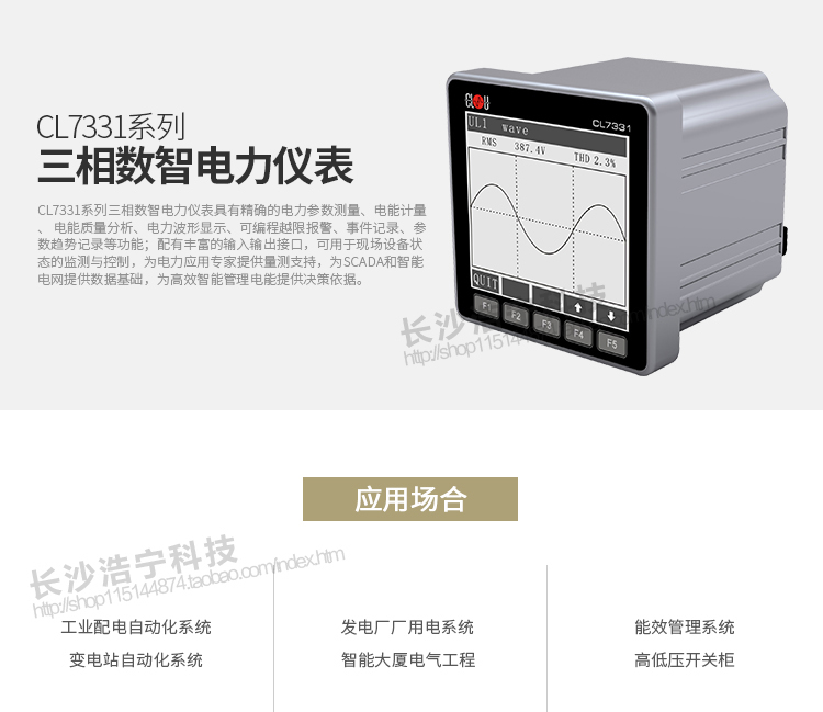 科陸CL7331電能表主要特點
　　深圳科陸CL7331系列三相數智電力儀表具有精確的電力參數測量、電能計量、電能質量分析、電力波形顯示、可編程越限報警、事件記錄、參數趨勢記錄等功能;配有豐富的輸入輸出接口，可用于現場設備狀態的監測與控制，為電力應用專家提供量測支持，為SCADA和智能電網提供數據基礎，為高效智能管理電能提供決策依據。