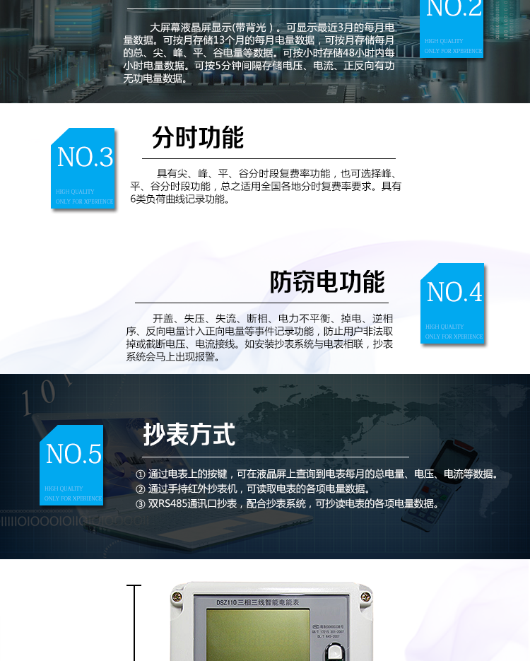 深圳江機DSZ110防竊電功能
開蓋記錄功能，防止非法更改電路。
開接線蓋功能，防止非法更改電表接線。
電壓合格率、失壓記錄功能，防止用戶非法取掉或截斷電壓接線，如已發生，可通過記錄的時間核算所損失的電量，為追補電量提供依據。
失流、斷相記錄功能，防止用戶非法短接電流接線，如已發生，可通過記錄的時間核算所損失的電量，為追補電量提供依據。
電流不平衡記錄：可警惕用戶在電表接線的前端截取電量。
掉電記錄功能，防止用戶非法取下電表的工作電源，如已發生，可通過記錄的時間核算所損失的電量，為追補電量提供依據。
反向電量計入正向電量，用戶如將電流線接反，電表照樣正向走字，不具有竊電作用。
逆相序報警，用戶非法接線，電表會報警，除非把線接正確，否則一直報警。
以上情況如發出，電表會出現報警標志，如安裝抄表系統與電表相聯，抄表系統會馬上出現報警。
