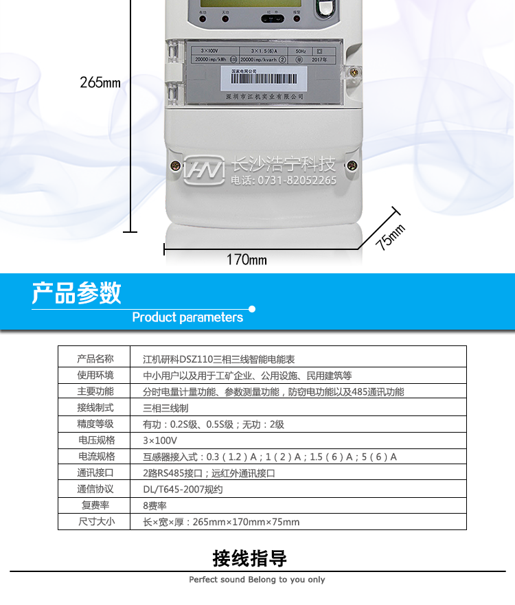 深圳江機DSZ110抄表方式
通過電表上的按鍵，可在液晶屏上查詢到電表每月的總電量、電壓、電流、功率、功率因數等數據。
通過手持紅外抄表機，可讀取電表的各項電量數據。
雙RS485通訊口抄表，配合抄表系統，可抄讀電表的各項電量數據。并支持DL/T645-2007多功能電能表通訊規約。