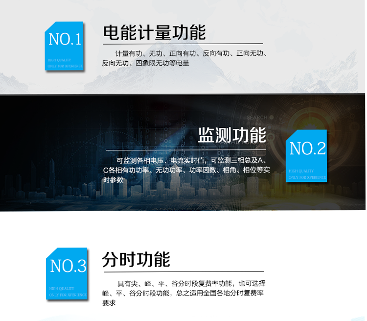 防竊電功能
① 開蓋記錄功能，防止非法更改電路。
② 電壓合格率、失壓記錄功能，防止用戶非法取掉或截斷電壓接線，如已發生，可通過記錄的時間核算所損失的電量，為追補電量提供依據。
③ 失流、斷相記錄功能，防止用戶非法短接電流接線，如已發生，可通過記錄的時間核算所損失的電量，為追補電量提供依據。
④ 電流不平衡記錄：可警惕用戶在電表接線的前端截取電量。
⑤ 掉電記錄功能，防止用戶非法取下電表的工作電源，如已發生，可通過記錄的時間核算所損失的電量，為追補電量提供依據。
⑥ 反向電量計入正向電量，用戶如將電流線接反，電表照樣正向走字，不具有竊電作用。
⑦ 逆相序報警，用戶非法接線，電表會報警，除非把線接正確，否則一直報警。
以上情況如發出，電表會出現報警標志，如安裝抄表系統與電表相聯，抄表系統會馬上出現報警。