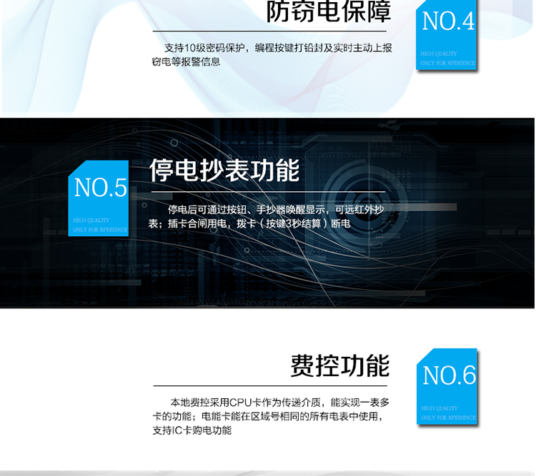 主要功能
　　●分時計量功能：4費率分時計量有功、無功電能，可存儲13個月歷史電量數(shù)據(jù)。
　　●事件記錄功能：失壓、斷相、電壓逆相序、過壓、清零等多種事件記錄功能。
　　●遠(yuǎn)程通信功能：電能表包含RS-485、遠(yuǎn)紅外和GPRS(可選)通訊接口。
　　●防竊電保障：支持10級密碼保護(hù)，編程按鍵打鉛封及實時主動上報竊電等報警信息。
　　●停電抄表功能：停電后可通過按鈕、手抄器喚醒顯示，可遠(yuǎn)紅外抄表。
　　●費控功能：本地費控采用CPU卡作為傳遞介質(zhì)，能實現(xiàn)一表多卡的功能;電能卡能在區(qū)域號相同的所有電表中使用，支持IC卡購電功能。
　　●用電控制方式：插卡合閘用電，撥卡(按鍵3秒結(jié)算)斷電。
　　●可配置的用電設(shè)備保護(hù)功能：超負(fù)荷跳閘功能、斷相跳閘功能、電流不平衡跳閘功能。
