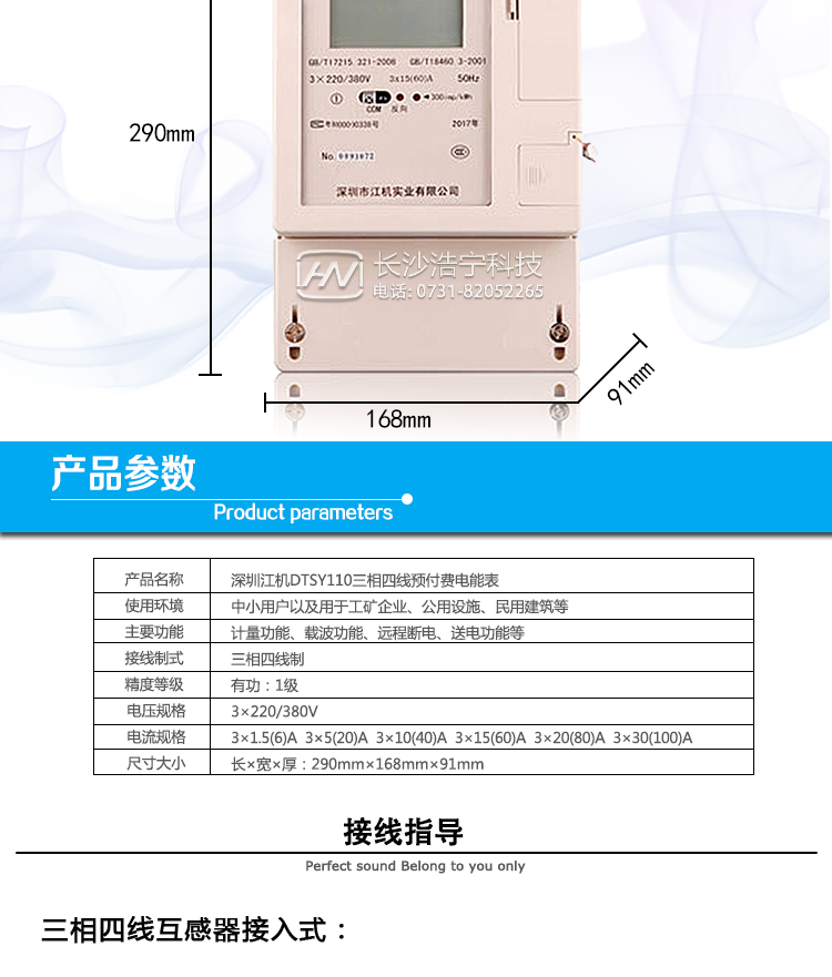 深圳江機DTSY110抄表方式通過電表上的按鍵，可在液晶屏上查詢到電表每月的總電量、電壓、電流、功率、功率因數(shù)等數(shù)據(jù)。通過手持紅外抄表機，可讀取電表的各項電量數(shù)據(jù)。雙RS485通訊口抄表，配合抄表系統(tǒng)，可抄讀電表的各項電量數(shù)據(jù)。并支持DL/T645-2007多功能電能表通訊規(guī)約。