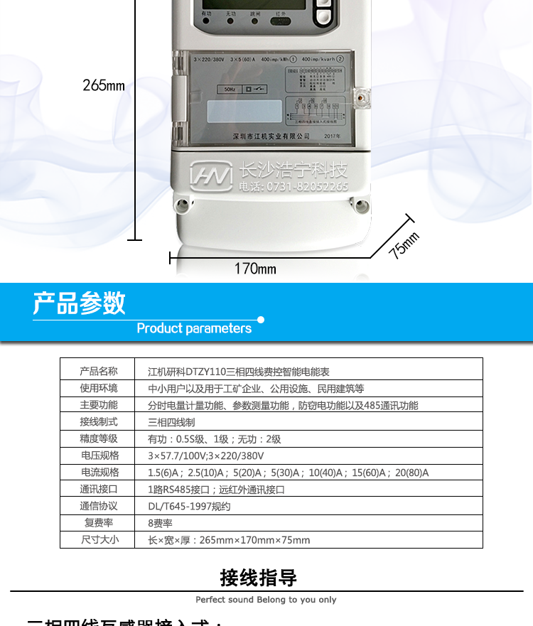 深圳江機DTZY110抄表方式通過電表上的按鍵，可在液晶屏上查詢到電表每月的總電量、電壓、電流、功率、功率因數(shù)等數(shù)據(jù)。通過手持紅外抄表機，可讀取電表的各項電量數(shù)據(jù)。雙RS485通訊口抄表，配合抄表系統(tǒng)，可抄讀電表的各項電量數(shù)據(jù)。并支持DL/T645-2007多功能電能表通訊規(guī)約。