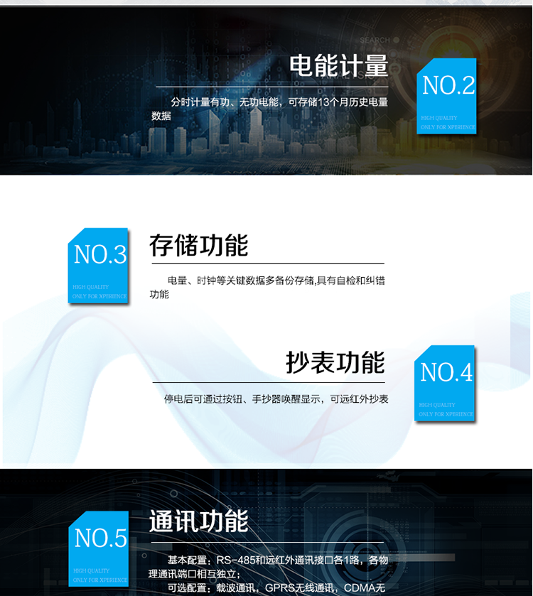 主要功能
　　寬視角、大屏幕液晶顯示，具有豐富的狀態(tài)指示與漢字輔助提示信息;
　　分時計量正向有功電量、反向有功電量、四象限無功電量，支持組合有功及四象限無功任意組合;計量分相的正向有功、反向有功和四象限無功電量;
　　分時計量正向有功、反向有功和四象限無功最大需量及發(fā)生時間;
　　最多可存儲13個月歷史電能和需量記錄，電量數(shù)據(jù)支持最多一月三次結算;
　　最大8費率(增加IC卡預付費功能后最大4費率)，主副兩套時段，時鐘雙備份自動糾錯;
　　雙備份數(shù)據(jù)存儲，自動參數(shù)糾錯;
　　可設置6類數(shù)據(jù)記錄負荷曲線，存儲容量達到2M字節(jié);
　　全面的事件記錄種類，具有防竊電開蓋檢測功能;
　　記錄并存儲13個月的電壓質量統(tǒng)計數(shù)據(jù);
　　豐富的自檢、糾錯和報警功能;