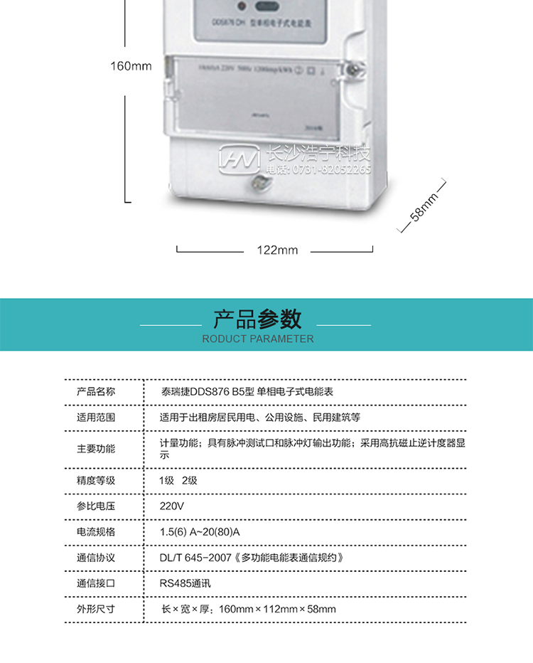 技術(shù)指標(biāo)
額定電壓:220V
基本電流:2.5(10)A--20(80)A
額定頻率:50Hz
準(zhǔn)確度等級(jí):1級(jí)、2級(jí)
外型尺寸:160mm×112mm×58mm
重量:約0.6kg
起動(dòng)電流:0.4%Ib
潛動(dòng):具有防潛動(dòng)邏輯設(shè)計(jì)
工作電壓：0.85Un ～ 1.15Un
正常工作溫度范圍：-25℃～+60℃
極限工作溫度范圍：-40℃～+70℃
