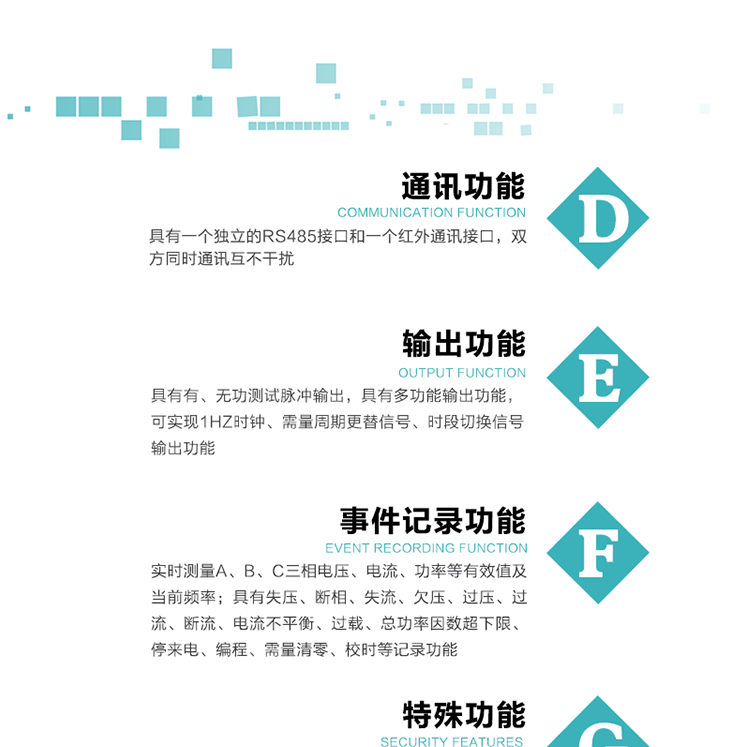 7.特殊功能
   1）具有停電按鍵或紅外喚醒功能，并且停電喚醒后可以紅外抄表；
   2）具有故障信息提示、報警（液晶、報警燈）功能；
   3）具有定時凍結、瞬時凍結、約定凍結、日凍結和整點凍結功能；
   4）電表清零前數據記錄功能；
   5）密碼閉鎖功能：密碼驗證5次錯誤后電表將自動閉鎖24小時。
   6）輔助電源失電記錄功能；
   7）可選負荷曲線記錄功能；
   8）可選諧波含量測量功能；
   9）開蓋記錄功能。
