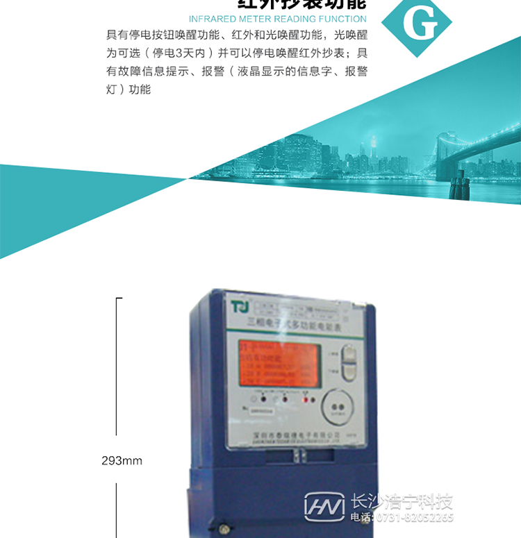 精度等級：有功0.2S級；無功2級；基波有功0.5S級 
額定電壓： 3×100V 3×57.7/100V 3×220/380V 
額定電流： 0.3(1.2)A 0.5(2)A 1(4)A 1.5(6)A 5(10)A 5(20)A 
頻 率： -40℃～+70℃ 
工作溫度：≤0.5S 
顯示方式： ≥1000mAh 
整機(jī)功耗： ≥10年 
重量： 約2.4kg 
外形尺寸： 293mm×175mm×80mm