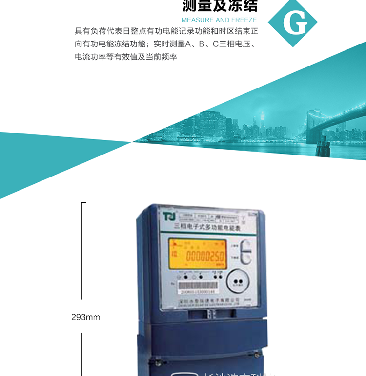 產品型號：DTSD876 SE型三相多功能電能表
精度等級：有功0.5級 1.0級；無功2.0級 
額定電壓： 3×100V 3×57.7/100V 3×220/380V 
額定電流： 1.5(6)A 5(20)A 10(40)A 15(60)A 20(80)A 30(100)A 
頻 率： -40℃～+70℃ 
工作溫度：≤0.5S 
顯示方式： ≥1000mAh 
整機功耗： ≥10年 
重量： 約2.4kg 
外形尺寸： 293mm×175mm×80mm