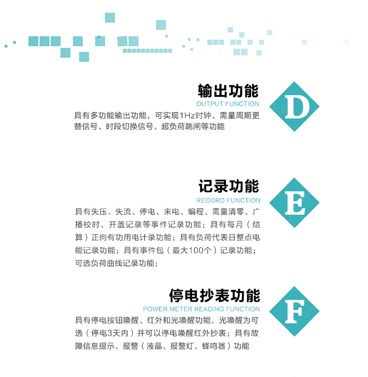 功能特點
   1）分時計量四象限無功電能，正、反向有功無功各費率電能和最大需量及其發(fā)生時間，計量有功無功總電能，電能數據保存3個月。
   2）可編程4種費率，12個時段，5個日時段表，4個時區(qū)，12個公共假日及春節(jié)三天。
   3）具有備用時段功能，  并記錄最近一次切換備用時段時的電量數據和總的切換次數。
4）外置時鐘芯片具有日歷、計時和周年自動切換功能，同時具備溫度補償功能。
  5）采用寬溫大視角LCD顯示，具有參數自動輪顯和按鍵顯示功能。
  6）具有兩個RS485接口和一個紅外通訊接口,三方同時通訊而互不干擾。
  7）具有多功能輸出功能，可實現1Hz時鐘、需量周期更替信號、時段切換信號、超負荷跳閘等功能。
   8）具有失壓、斷相、失流、過壓、欠壓、過流、電壓合格率、停來電、編程、需量清零、廣播校時等事件記錄功能。
   9）實時測量A、B、C三相電壓、電流功率等有效值及當前頻率。