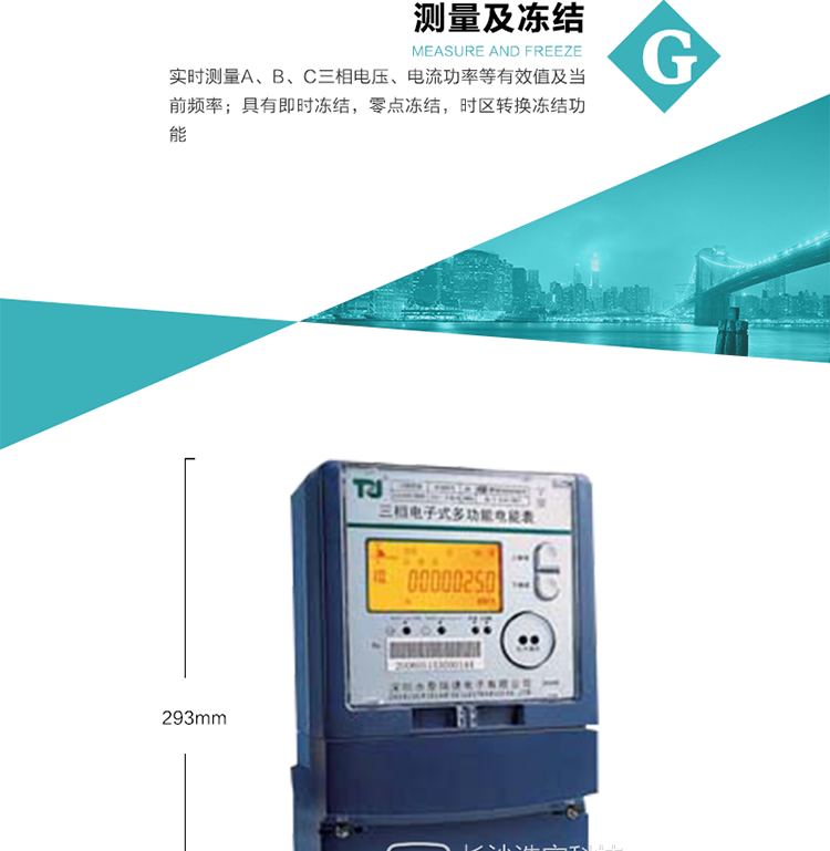 10）具有停電按鈕喚醒、紅外和光喚醒功能，光喚醒為可選（停電3天內）并可以停電喚醒紅外抄表。
   11）具有故障信息提示、報警（液晶、報警燈、蜂鳴器）功能。
12）具有每月（結算）正向有功用電計錄功能。
13）具有負荷代表日整點電能記錄功能。
   14）具有即時凍結，零點凍結，時區(qū)轉換凍結功能。
   15）具有事件包（最大100個）記錄功能。可按順序記錄發(fā)生各事件的時間，并可通過PC機將數據抄回。
   16）可選負荷曲線記錄功能。
   17）可選開上蓋、端蓋記錄功能。
   18）可選三相無電壓時電流檢測功能（停電3天內）。