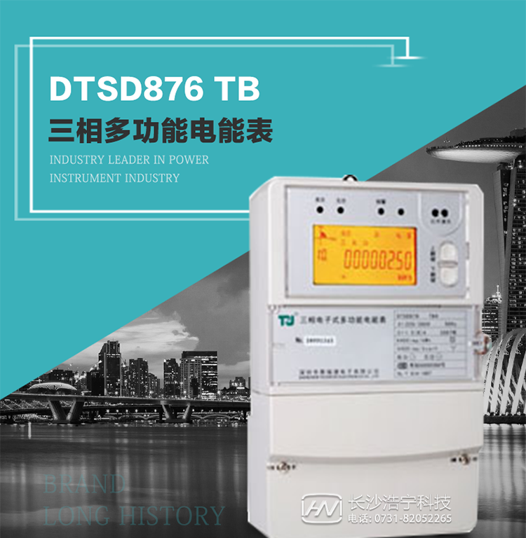 產品介紹
   該表性能指標符合GB/T 17215–2002《1級和2級靜止式交流有功電能表》、GB/T 17883–1999《0.2S級和0.5S級靜止式交流有功電度表》國家標準和DL/T 614–1997《多功能電能表》標準對多功能電能表的各項技術要求，其通信符合DL/T645–1997《多功能表通信規約》的要求。
   該表能計量各個方向的有功、無功電量及最大需量，并具有雙485通訊、手動及紅外停電喚醒等功能，它性能穩定、準確度高、操作方便。