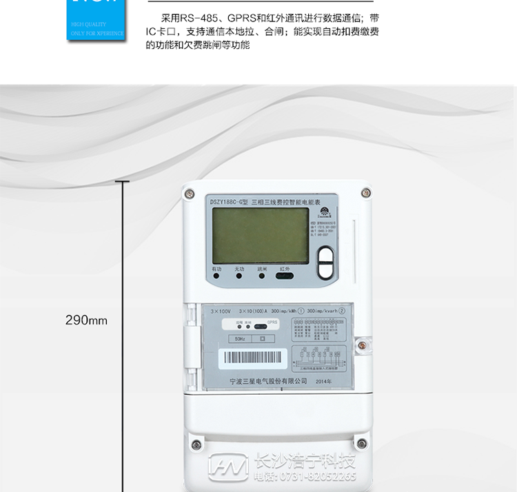 抄表方式
　　① 通過電表上的按鍵，可在液晶屏上查詢到電表每月的用電數(shù)據(jù)。但不可以查詢到每日、每小時、每分鐘間隔保存的數(shù)據(jù)。
　　② 通過手持紅外抄表機，可讀取電表的各項數(shù)據(jù)，包括每月、每小時、每分鐘數(shù)據(jù)。
　　③ RS485通訊口、GPRS通訊口和紅外通訊口抄表，配合抄表系統(tǒng)，可抄讀到每月、每小時、每分鐘數(shù)據(jù)用電數(shù)據(jù)，并保存繪制曲線圖、柱狀圖、表格等。
　　遠程費控功能
　　采用RS-485、GPRS和紅外通訊進行數(shù)據(jù)通信;不帶IC卡口，支持通信遠程拉合閘。