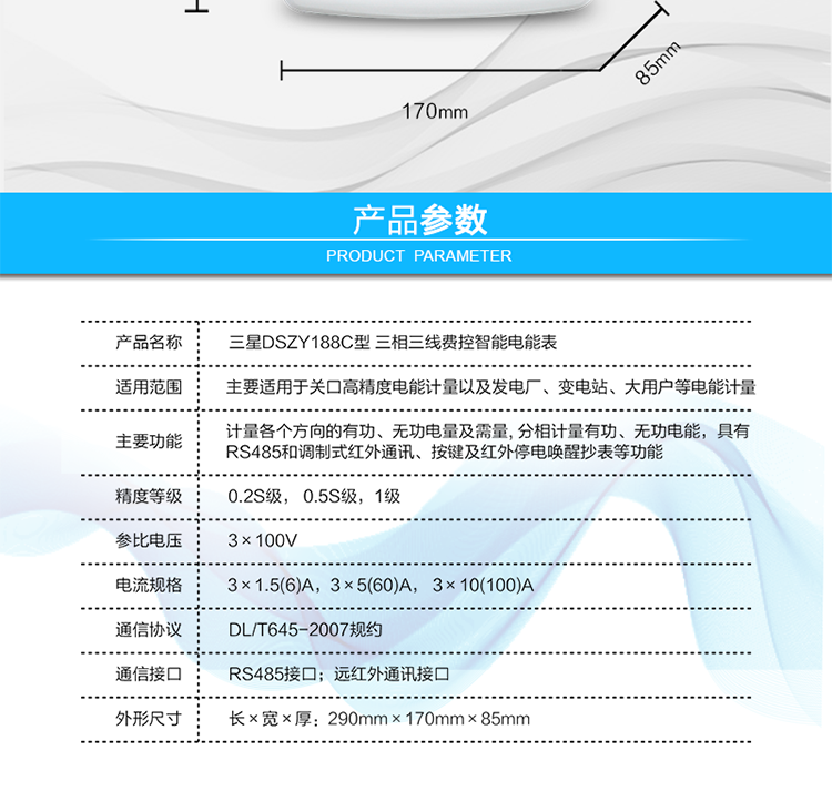 抄表方式
　　① 通過電表上的按鍵，可在液晶屏上查詢到電表每月的用電數據。但不可以查詢到每日、每小時、每分鐘間隔保存的數據。
　　② 通過手持紅外抄表機，可讀取電表的各項數據，包括每月、每小時、每分鐘數據。
　　③ RS485通訊口和遠紅外通訊口抄表，配合抄表系統，可抄讀到每月、每小時、每分鐘數據用電數據，并保存繪制曲線圖、柱狀圖、表格等。
　　遠程費控功能
　　采用RS-485和遠紅外通訊進行數據通信;不帶IC卡口，支持通信遠程拉合閘。
　　費控管理功能
　　① 可通過遠程對電能表進行遠程拉、合閘控制和時段等參數設置，進而對用戶的用電實施遠程管理。
　　② 能實現自動扣費繳費的功能和欠費跳閘等功能，當電表的電費不足時可以通過遠程報警，沒有電費時通過遠程跳閘停電，操作管理十分方便。
　　通訊規約
　　支持DL/T645-2007多功能電能表通訊規約。