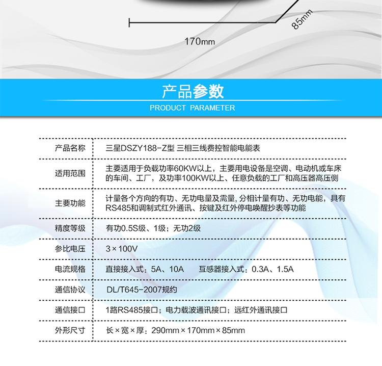 顯示及存儲功能
　　大屏幕、寬視角液晶顯示，具備豐富的狀態指示和漢字提示符，可顯示近3月電量數據;可存儲近13月歷史電量數據。
　　數據輸出、通訊功能
　　可通過按鍵顯示、紅外掌機、RS485通訊口和載波通訊口抄表，配合抄表系統，可抄讀電表的各項電量數據，支持DL/T645-2007多功能電能表通訊規約。