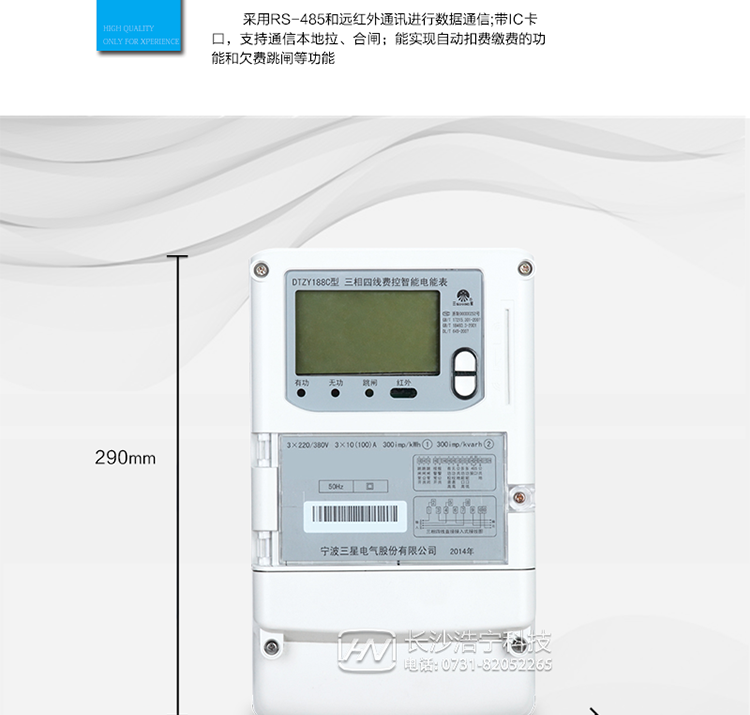 防竊電功能
　　① 開蓋記錄功能，防止非法更改電路。
　　② 開接線蓋功能，防止非法更改電表接線。
　　③ 電壓合格率、失壓記錄功能，防止用戶非法取掉或截斷電壓接線，如已發生，可通過記錄的時間核算所損失的電量，為追補電量提供依據。
　　④ 失流、斷相記錄功能，防止用戶非法短接電流接線，如已發生，可通過記錄的時間核算所損失的電量，為追補電量提供依據。
　　⑤ 電流不平衡記錄：可警惕用戶在電表接線的前端截取電量。
　　⑥ 掉電記錄功能，防止用戶非法取下電表的工作電源，如已發生，可通過記錄的時間核算所損失的電量，為追補電量提供依據。
　　⑦ 反向電量計入正向電量，用戶如將電流線接反，不具有竊電作用，電表照樣正向走字。
　　⑧ 逆相序報警，用戶非法接線，電表會報警，除非把線接正確，否則一直報警。
　　以上情況如發出，電表會出現報警標志，如安裝抄表系統與電表相聯，抄表系統會馬上出現報警。
　　抄表方式
　　① 通過電表上的按鍵，可在液晶屏上查詢到電表每月的用電數據。但不可以查詢到每日、每小時、每分鐘間隔保存的數據。
　　② 通過手持紅外抄表機，可讀取電表的各項數據，包括每月、每小時、每分鐘數據。
　　③ RS485通訊口和遠紅外通訊口抄表，配合抄表系統，可抄讀到每月、每小時、每分鐘數據用電數據，并保存繪制曲線圖、柱狀圖、表格等。