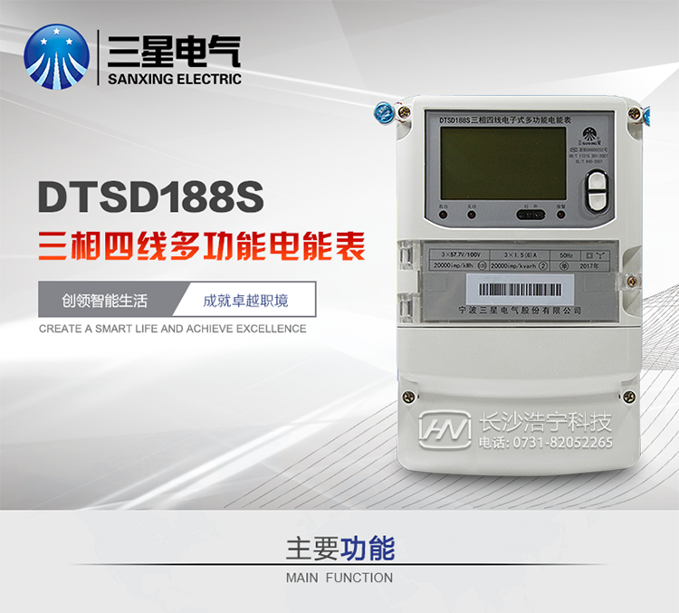 三星DTSD188S主要特點(diǎn)
　　寧波三星DTSD188S三相四線電子式多功能電能表計(jì)量模塊標(biāo)準(zhǔn)要比簡(jiǎn)單電子式電能表高，是計(jì)量利益保證的關(guān)鍵部分。微弱電流也能計(jì)量，避免少收電費(fèi)。計(jì)量分辨率最小可達(dá)到0.1W。計(jì)量穩(wěn)定價(jià)值防止計(jì)量損失，無(wú)功電量可計(jì)入有功電量，簡(jiǎn)單電子式電能表無(wú)此功能。收電費(fèi)的用戶，可選擇無(wú)功電量可計(jì)入有功，抵消供電公司對(duì)您的無(wú)功考核費(fèi)用。