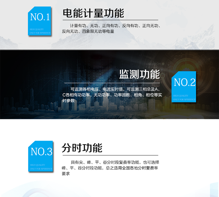 主要功能
　　電能計(jì)量功能
　　① 計(jì)量參數(shù)：可計(jì)量有功、無(wú)功、正向有功、反向有功、正向無(wú)功、反向無(wú)功、四象限無(wú)功等電量。
　?、?監(jiān)測(cè)參數(shù)：可監(jiān)測(cè)各相電壓、電流實(shí)時(shí)值，可監(jiān)測(cè)三相總及A、C各相有功功率、無(wú)功功率、功率因數(shù)、相角、相位等實(shí)時(shí)參數(shù)。
　?、?分時(shí)功能：具有尖、峰、平、谷分時(shí)段復(fù)費(fèi)率功能，也可選擇峰、平、谷分時(shí)段功能，總之適用全國(guó)各地分時(shí)復(fù)費(fèi)率要求。
　　④ 數(shù)據(jù)存儲(chǔ)：可按月存儲(chǔ)當(dāng)月、上月、上上月至上12月的每月電量數(shù)據(jù);可按月存儲(chǔ)每月的總、尖、峰、平、谷電量等數(shù)據(jù);可存儲(chǔ)電壓、電流、正反向有無(wú)功電量數(shù)據(jù)。
　?、?具有6類負(fù)荷曲線記錄功能。
　　⑥ 顯示功能：可顯示最近3月的每月電量數(shù)據(jù)。