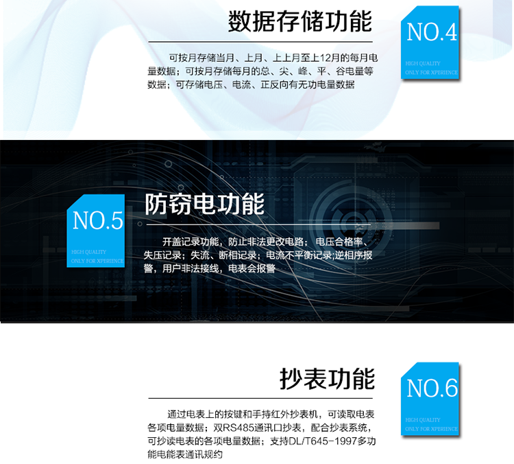 防竊電功能
　　① 開蓋記錄功能，防止非法更改電路。
　　② 電壓合格率、失壓記錄功能，防止用戶非法取掉或截?cái)嚯妷航泳€，如已發(fā)生，可通過(guò)記錄的時(shí)間核算所損失的電量，為追補(bǔ)電量提供依據(jù)。
　?、?失流、斷相記錄功能，防止用戶非法短接電流接線，如已發(fā)生，可通過(guò)記錄的時(shí)間核算所損失的電量，為追補(bǔ)電量提供依據(jù)。
　　④ 電流不平衡記錄：可警惕用戶在電表接線的前端截取電量。
　　⑤ 掉電記錄功能，防止用戶非法取下電表的工作電源，如已發(fā)生，可通過(guò)記錄的時(shí)間核算所損失的電量，為追補(bǔ)電量提供依據(jù)。
　?、?反向電量計(jì)入正向電量，用戶如將電流線接反，電表照樣正向走字，不具有竊電作用。
　　⑦ 逆相序報(bào)警，用戶非法接線，電表會(huì)報(bào)警，除非把線接正確，否則一直報(bào)警。
　　以上情況如發(fā)出，電表會(huì)出現(xiàn)報(bào)警標(biāo)志，如安裝抄表系統(tǒng)與電表相聯(lián)，抄表系統(tǒng)會(huì)馬上出現(xiàn)報(bào)警。