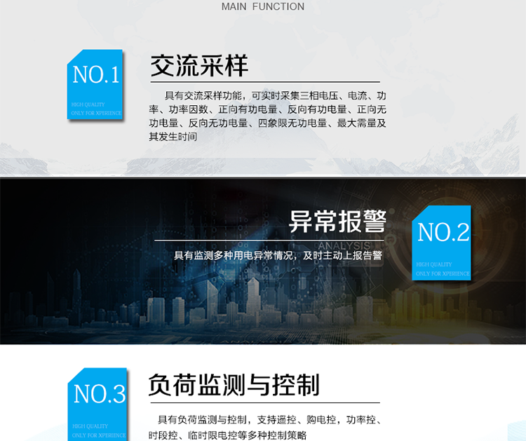 主要功能
?具有交流采樣功能，可實時采集三相電壓、電流、功率、功率因數、正向有功電量、反向有功電量、正向無功電量、反向無功電量、四象限無功電量、最大需量及其發生時間。
?具有負荷監測與控制，支持遙控、購電控，功率控、時段控、臨時限電控等多種控制策略。
?具有監測多種用電異常情況，及時主動上報告警。
?具有大容量存儲，數據統計記錄以及統計功能。
?具備本地維護通訊端口，方便現場調試分析。
?具備在線遠程升級程序，方便升級終端功能。