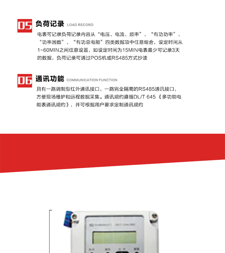 主要特點
1. 全電子式設計，內置專用計量芯片，具有精度高、靈敏度高、邏輯防潛、可靠性高、寬負荷等特點。
2. 可根據用戶要求，選用數碼管、液晶顯示等相應的顯示模式。顯示數據全面、清晰，數據記錄準確、可靠，不丟失。
3. 采用最優化設計，自身功耗低，在大范圍使用時，可降低電網線損，提高供電效率。
4. 采用SMT技術，選用國際知名品牌、長壽命元器件，精度不受頻率、溫度、電壓、高次諧波影響，安裝位置任意，整機出廠后無需調整。可延長檢定周期，大大降低了電力管理部門測試和校驗電能表的工作量，可靠性較其他同類產品有明顯提高。
5. 具有光電隔離脈沖輸出、RS485通訊接口，便于功能擴展，滿足電力管理部門管理自動化的要求。
6. 體積小、重量輕、便于安裝。并有多種外形尺寸可供選擇。 