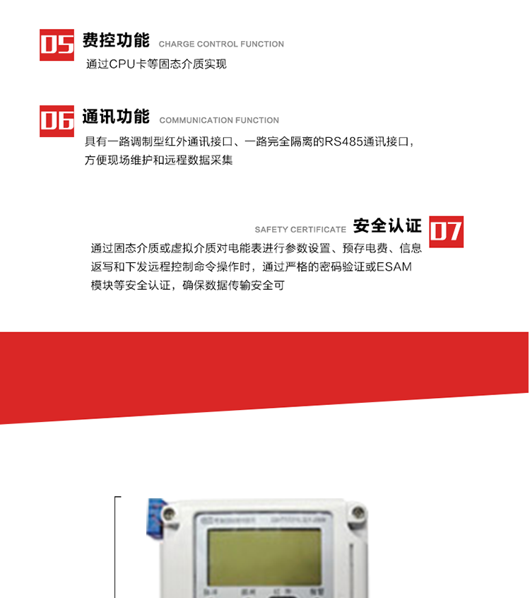 主要特點
1. 全電子式設計，內置專用計量芯片，具有精度高、靈敏度高、邏輯防潛、可靠性高、寬負荷等特點。
2. 可根據用戶要求，選用數碼管、液晶顯示等相應的顯示模式。顯示數據全面、清晰，數據記錄準確、可靠，不丟失。
3. 采用最優化設計，自身功耗低，在大范圍使用時，可降低電網線損，提高供電效率。
4. 采用SMT技術，選用國際知名品牌、長壽命元器件，精度不受頻率、溫度、電壓、高次諧波影響，安裝位置任意，整機出廠后無需調整。可延長檢定周期，大大降低了電力管理部門測試和校驗電能表的工作量，可靠性較其他同類產品有明顯提高。
5. 具有光電隔離脈沖輸出、RS485通訊接口，便于功能擴展，滿足電力管理部門管理自動化的要求。
6. 體積小、重量輕、便于安裝。并有多種外形尺寸可供選擇。