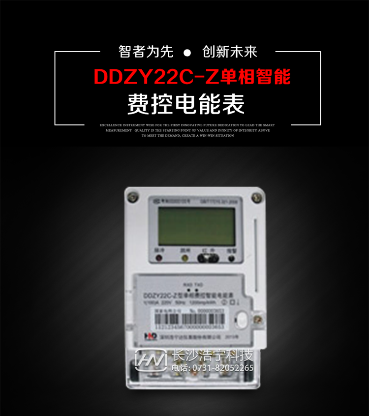 深圳浩寧達(dá)DDZY22C-Z單相費(fèi)控智能電能表主要用途
　　 用于新建或改造的城鎮(zhèn)居民小區(qū)及農(nóng)村等單相用電用戶分時(shí)電能計(jì)量，特別適合民用長壽命、免維護(hù)運(yùn)行要求，可引導(dǎo)用戶優(yōu)化用電方式，提高電能使用效率，是推進(jìn)需求側(cè)管理工作、促進(jìn)電力資源優(yōu)化配置的優(yōu)選產(chǎn)品。