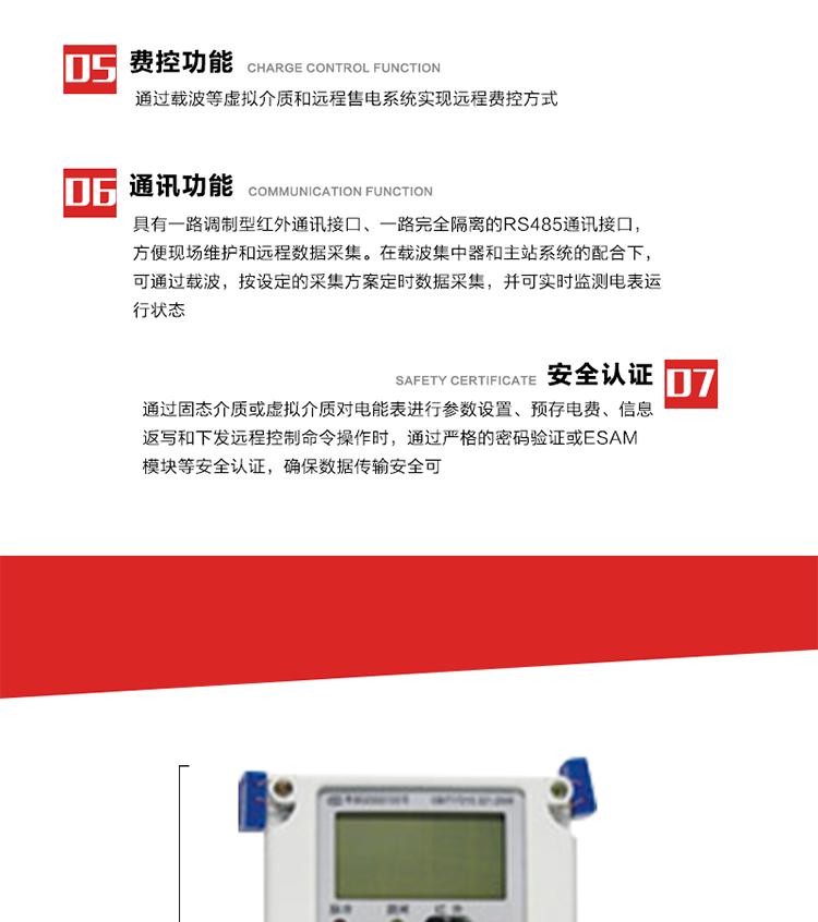主要特點
1. 全電子式設計，內置專用計量芯片，具有精度高、靈敏度高、邏輯防潛、可靠性高、寬負荷等特點。
2. 可根據用戶要求，選用數碼管、液晶顯示等相應的顯示模式。顯示數據全面、清晰，數據記錄準確、可靠，不丟失。
3. 采用最優化設計，自身功耗低，在大范圍使用時，可降低電網線損，提高供電效率。
4. 采用SMT技術，選用國際知名品牌、長壽命元器件，精度不受頻率、溫度、電壓、高次諧波影響，安裝位置任意，整機出廠后無需調整。可延長檢定周期，大大降低了電力管理部門測試和校驗電能表的工作量，可靠性較其他同類產品有明顯提高。
5. 具有光電隔離脈沖輸出、RS485通訊接口，便于功能擴展，滿足電力管理部門管理自動化的要求。
6. 體積小、重量輕、便于安裝。并有多種外形尺寸可供選擇。