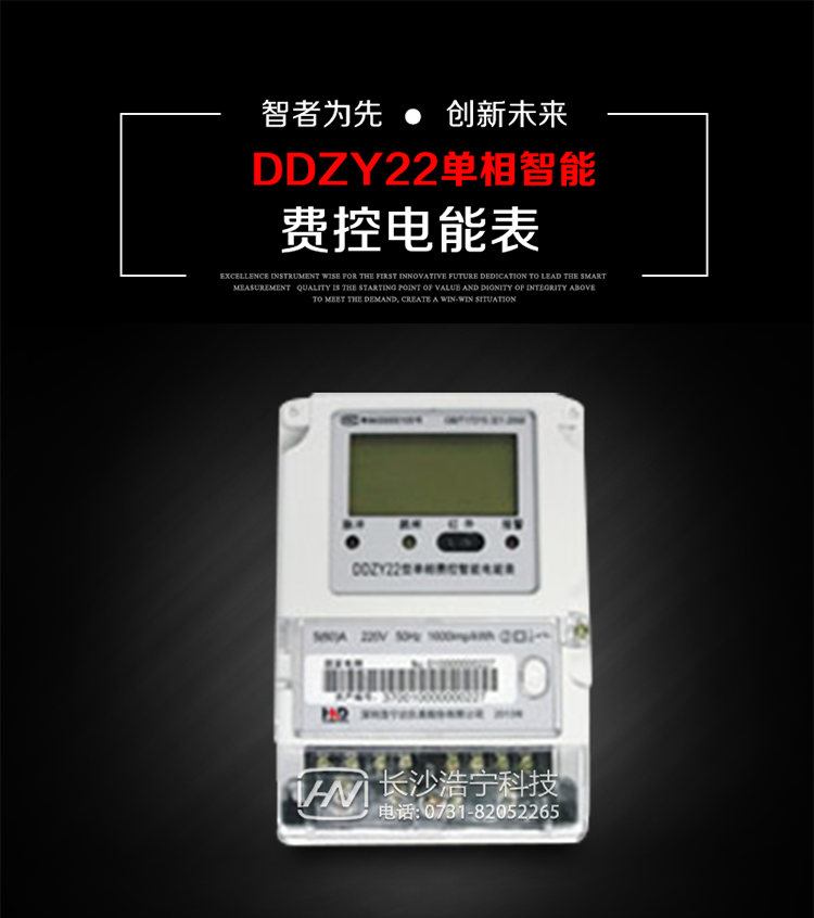 深圳浩寧達DDZY22單相費控智能電能表主要用途
　　用于新建或改造的城鎮居民小區及農村等單相用電用戶的分時電能計量，具有預付費功能，特別適合居民住宅小區、機關、廠礦、學校等安裝現場，可有效解決收費難問題，可引導用戶優化用電方式，提高電能使用效率，是推進需求側管理工作、促進電力資源優化配置的優選產品。