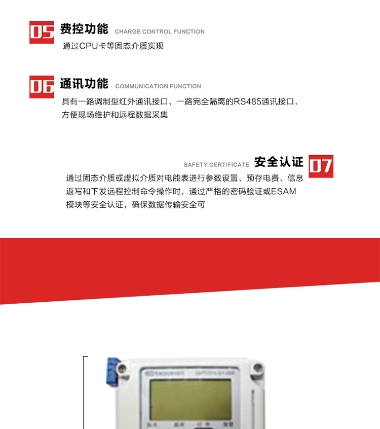 主要特點1. 全電子式設計，內置專用計量芯片，具有精度高、靈敏度高、邏輯防潛、可靠性高、寬負荷等特點。2. 可根據用戶要求，選用液晶顯示的顯示模式。顯示數據全面、清晰，數據記錄準確、可靠，不丟失。3. 采用最優化設計，自身功耗低，在大范圍使用時，可降低電網線損，提高供電效率。4. 采用SMT技術，選用國際知名品牌、長壽命元器件，精度不受頻率、溫度、電壓、高次諧波影響，安裝位置任意，整機出廠后無需調整?？裳娱L檢定周期，大大降低了電力管理部門測試和校驗電能表的工作量，可靠性較其他同類產品有明顯提高。5. 具有光電隔離脈沖輸出、RS485通訊接口，便于功能擴展，滿足電力管理部門管理自動化的要求。6. 體積小、重量輕、便于安裝。并有多種外形尺寸可供選擇。 