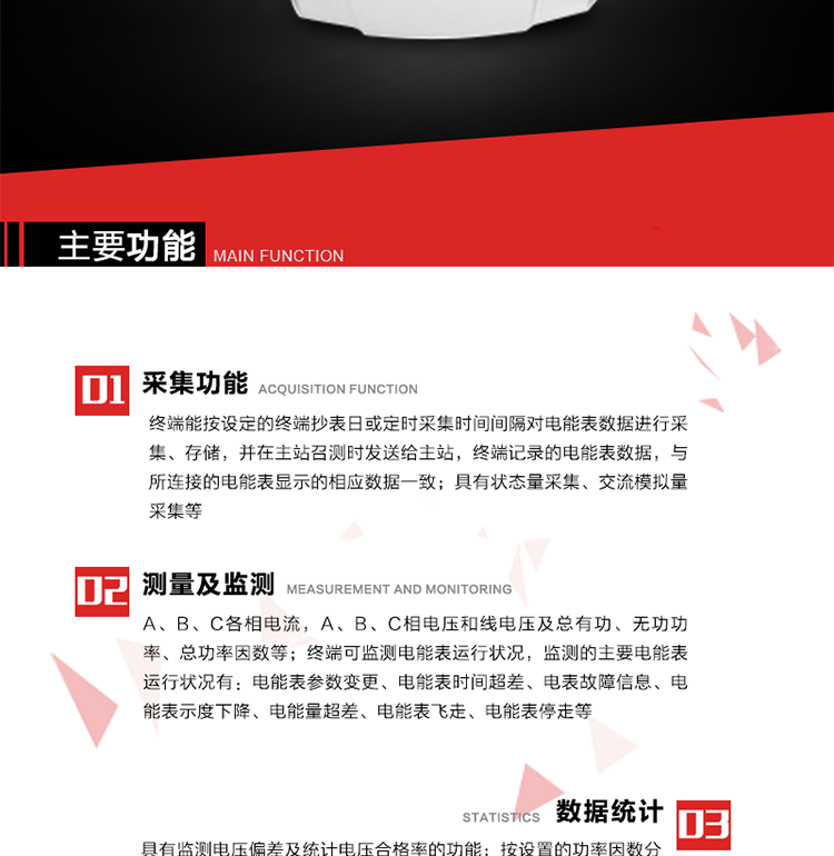 主要功能1、數據采集2、電能表數據采集　　終端能按設定的終端抄表日或定時采集時間間隔對電能表數據進行采集、存儲，并在主站召測時發送給主站，終端記錄的電能表數據，與所連接的電能表顯示的相應數據一致。3、狀態量采集　　終端實時采集位置狀態和其它狀態信息，發生變位時記入內存并在最近一次主站查詢時向其發送該變位信號或終端主動上報。4、交流模擬量采集a. 專變采集終端可按使用要求選配電壓、電流等模擬量采集功能，測量電壓、電流、功率、功率因數等。b. 具有電壓監測越限統計功能的終端，其電壓準確度等級為0.5；具有諧波數據統計功能的終端，諧波分量準確度等級為1。5、實時和當前數據a. 實時測量（1）A、B、C各相電流，A、B、C相電壓和線電壓；（2）A、B、C各相及總有功、無功功率（正反向有功、無功）；（3）A、B、C各相及總功率因數；（4）當前有功/無功電能示值；b. 電能計量（1）A、B、C各相及總的正反向有功電能量、正反向無功電能量。（2）測量最大需量及其出現的日期和時間。最大需量計量選用滑差式，需量周期可在5、10、15、30、60分鐘中選取，滑差時間可在1、2、3、5分鐘中選取，需量周期為滑差時間的整數5倍及以上。負控終端出廠時設定的需量周期默認值15分鐘，滑差時間1分鐘。需量能在就地和遠方清零，可手動復位，上月數據儲存后當月最大需量值自動復零。（3）能接受遠方凍結命令進行數據凍結或根據預設周期進行數據凍結。（4）具備二路LED顯示脈沖或兩路光耦脈沖輸出，用于有、無功電能的校驗，脈沖輸出時間間隔必須保證在輸入1%額定電流，cosφ=1時每個脈沖間隔<1.5分鐘。c. 歷史數據（1）電流、電壓、有功功率、無功功率、功率因數、正反向有功電能量、正反向無功總電能量曲線。（2）日凍結正向有功/無功電能示值、日反向有/無功電能示值；日正反向有功總加組電量、日正反向無功總加組電量；電壓日最大、最小值及發生時間；電流、零序電流日最大值及發生時間；有功功率、無功功率日最大值及發生時間；日最大需量及發生時間；日視在功率越限累計時間，配變負載率日最大值及發生時間，日平均負荷率；日電壓合格率，電壓的越下限、越上限日累計時間；日功率因數區段累計時間，日平均功率因數；三相電流不平衡度越限日累計時間，日最大值及發生時間；配變日供電時間、日停電時間、日停電次數；（停電時間僅指三相停電時間）（3）終端將采集的數據在設定的抄表日及抄表時間形成抄表日數據，并保存最近12次抄表日數據。（4）月凍結正反向有功電量、月正反向無功電量；電壓月最大、最小值及發生時間；電流、零序電流月最大值及發生時間；有功功率、無功功率月最大值及發生時間；月最大需量及發生時間；月視在功率越限累計時間，配變負載率月最大值及發生時間，月平均負荷率；月電壓合格率，電壓的越下限、越上限月累計時間；月功率因數區段累計時間，平均功率因數；三相電流不平衡度越限月累計時間，月最大值及發生時間；配變月供電時間、月停電時間、月停電次數；（停電時間僅指三相停電時間） 6、電能表運行狀況監測 　　終端可監測電能表運行狀況，監測的主要電能表運行狀況有：電能表參數變更、電能表時間超差、電表故障信息、電能表示度下降、電能量超差、電能表飛走、電能表停走等。7、電能質量數據統計8、 電壓合格率統計a. 具有監測電壓偏差及統計電壓合格率的功能。對被監測電壓采用有效值采樣，其采樣周期每秒至少1次，并作為預處理值貯存。1min 作為一個統計單元，取1min 內電壓預處理值的平均值，作為被監測系統即時的實際運行電壓。b. 按照設定的允許電壓上、下限，統計電壓合格率及合格累計時間，電壓超上限率及相應累計時間，電壓超下限率及相應累計時間。9、功率因數越限統計 a. 按設置的功率因數分段限值對監測點的功率因數進行分析統計。b. 三相電流不平衡度越限統計c. 按設置的三相電流不平衡度分段限值對監測點的三相電流不平衡度進行分析統計。d. 三相電流不平衡度＝（最大電流-最小電流）/最大電流×100％。10、數據傳輸11、與主站通信a） 終端能按主站命令的要求，定時或隨機向主站發送終端采集和存儲的功率、最大需量、電能示值、狀態量等各種信息。b） 與主站的通信協議符合Q/GDW 376.1-2009，并通過通信協議的一致性檢驗測試。c） 對重要數據和參數設置、控制報文的傳輸有安全防護措施。d） 采用光纖專網信道的終端具有RJ-45通信接口。f） 采用無線公網信道的終端采取流量控制措施。12、與電能表通信　　終端與電能表通信，按設定的抄收間隔抄收和存儲電能表數據；可以接受主站的數據轉發命令，將電能表的數據通過遠程信道直接傳送到主站。13、事件記錄與報警　　終端能保存最近256條重要事件記錄和256條一般事件記錄。當終端檢測到以下異常情況時，立即向主站報警。14、過負荷a） 測量點視在功率超過設定的該測量點額定容量（kVA）* 設定的比例（默認值為1.2），且持續時間超過設定的過負荷判斷持續時間（默認15分鐘）就產生過負荷告警事件。b） 測量點視在功率小于設定的該測量點額定容量（kVA）* 設定的比例（默認值為0.95）時，且持續時間超過設定的負荷過載判斷持續時間（默認15分鐘）就產生過載告警恢復事件。
