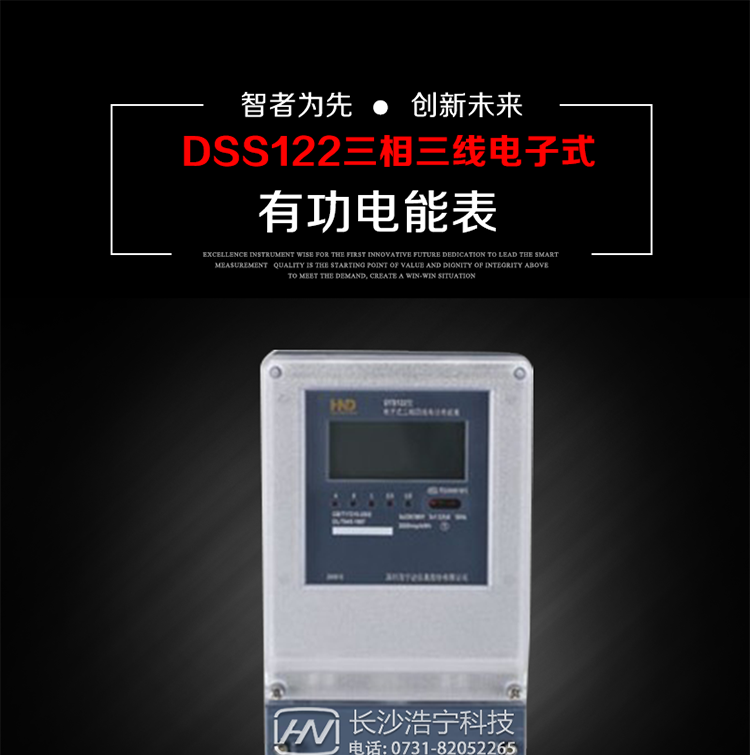 深圳浩寧達(dá)DSS122三相電子式有功電能表主要用途
　　本產(chǎn)品主要用于中小動(dòng)力用戶、商業(yè)用戶、居民用戶等需要長(zhǎng)壽命、免維護(hù)運(yùn)行要求的三相用電的電能計(jì)量。