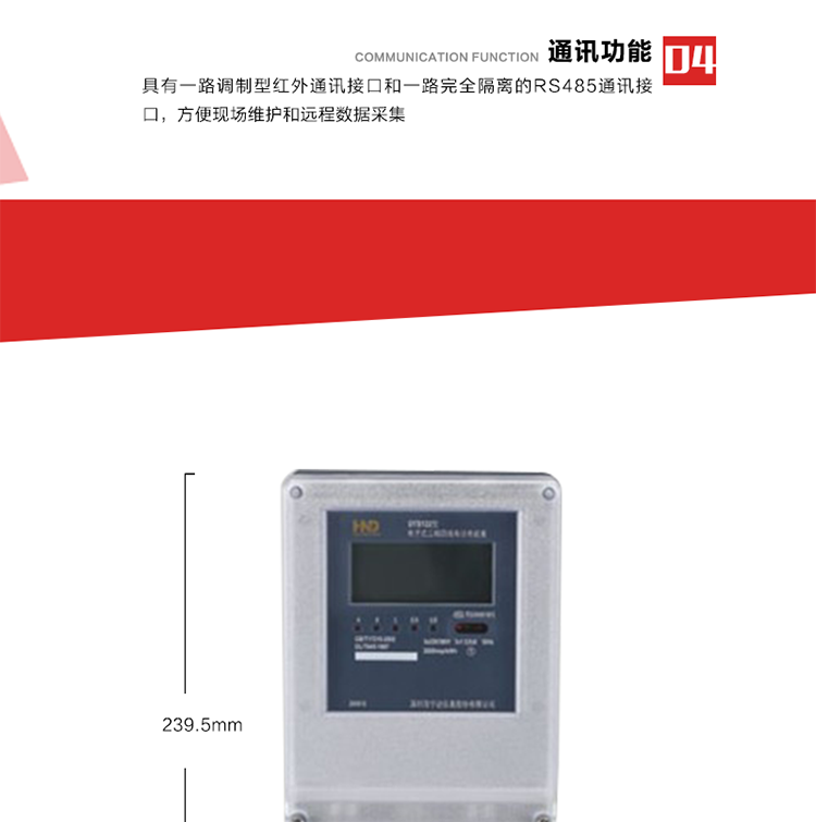 主要特點(diǎn)
1. 全電子式設(shè)計(jì)，內(nèi)置專用計(jì)量芯片，具有精度高、靈敏度高、邏輯防潛、可靠性高、寬負(fù)荷等特點(diǎn)。
2. 可根據(jù)用戶要求，選用數(shù)碼管、液晶顯示等相應(yīng)的顯示模式。顯示數(shù)據(jù)全面、清晰，數(shù)據(jù)記錄準(zhǔn)確、可靠，不丟失。
3. 采用最優(yōu)化設(shè)計(jì)，自身功耗低，在大范圍使用時(shí)，可降低電網(wǎng)線損，提高供電效率。
4. 采用SMT技術(shù)，選用國(guó)際知名品牌、長(zhǎng)壽命元器件，精度不受頻率、溫度、電壓、高次諧波影響，安裝位置任意，整機(jī)出廠后無(wú)需調(diào)整?？裳娱L(zhǎng)檢定周期，大大降低了電力管理部門測(cè)試和校驗(yàn)電能表的工作量，可靠性較其他同類產(chǎn)品有明顯提高。
5. 具有光電隔離脈沖輸出、RS485通訊接口，便于功能擴(kuò)展，滿足電力管理部門管理自動(dòng)化的要求。
6. 體積小、重量輕、便于安裝。并有多種外形尺寸可供選擇。