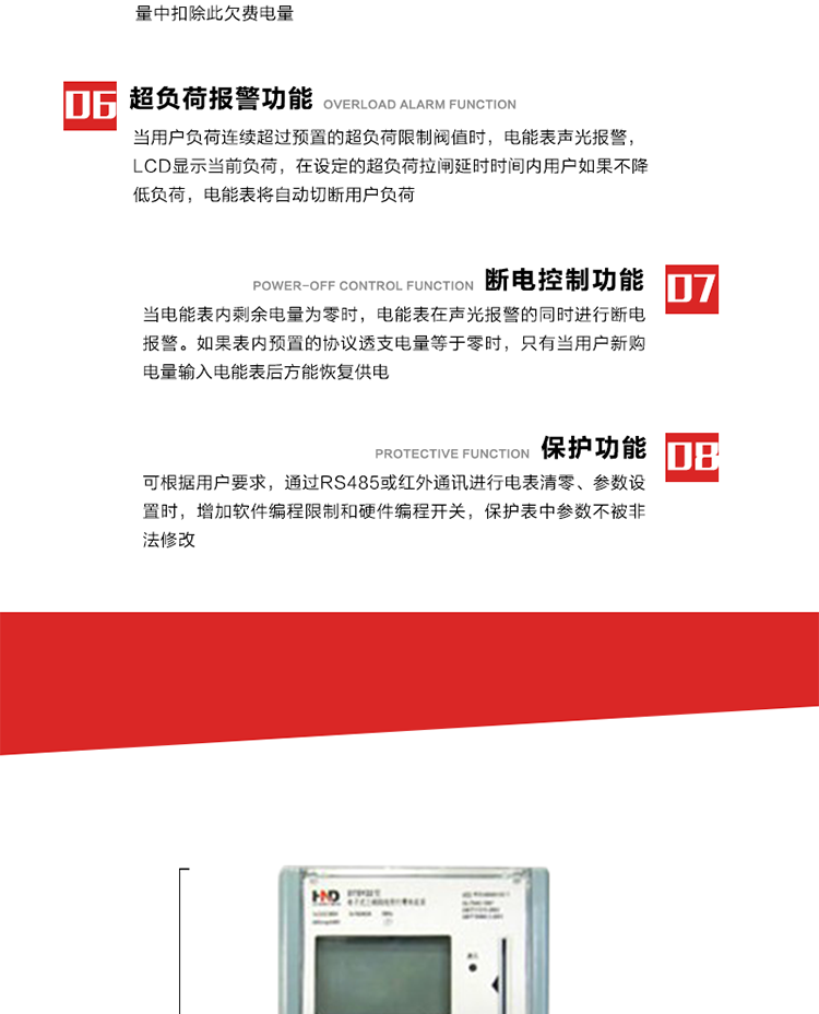 主要特點
1. 全電子式設計，內置專用計量芯片，具有精度高、靈敏度高、邏輯防潛、可靠性高、寬負荷等特點。
2. 可根據(jù)用戶要求，選用數(shù)碼管、液晶顯示等相應的顯示模式。顯示數(shù)據(jù)全面、清晰，數(shù)據(jù)記錄準確、可靠，不丟失。
3. 采用最優(yōu)化設計，自身功耗低，在大范圍使用時，可降低電網線損，提高供電效率。
4. 采用SMT技術，選用國際知名品牌、長壽命元器件，精度不受頻率、溫度、電壓、高次諧波影響，安裝位置任意，整機出廠后無需調整。可延長檢定周期，大大降低了電力管理部門測試和校驗電能表的工作量，可靠性較其他同類產品有明顯提高。
5. 具有光電隔離脈沖輸出、RS485通訊接口，便于功能擴展，滿足電力管理部門管理自動化的要求。
6. 體積小、重量輕、便于安裝。并有多種外形尺寸可供選擇。