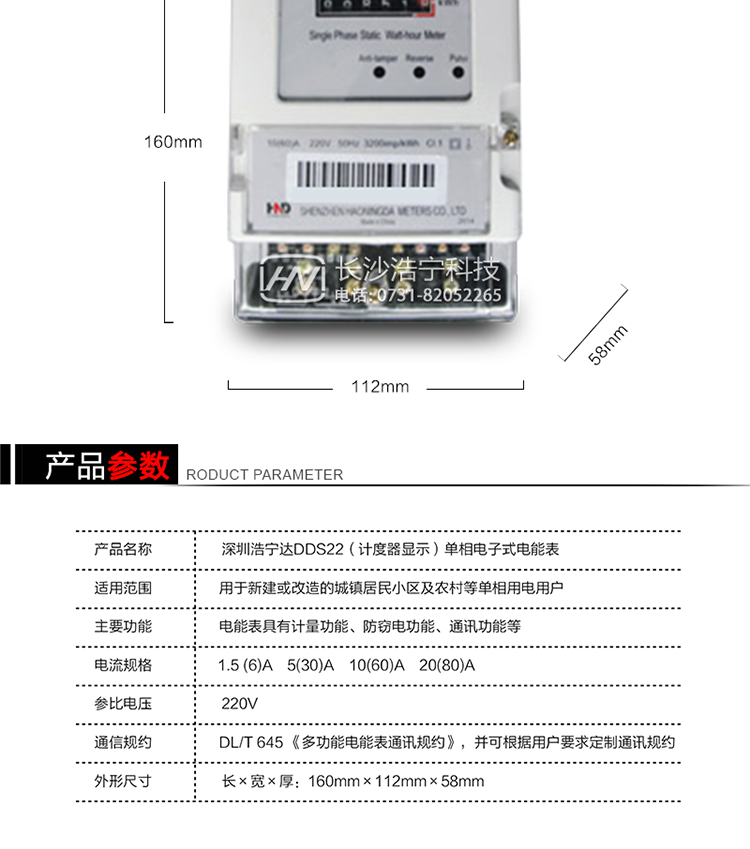 主要特點(diǎn)
全電子式設(shè)計(jì)，內(nèi)置專用計(jì)量芯片，具有精度高、靈敏度高、可靠性高、負(fù)荷寬、功耗低、體積小、重量輕、便于安裝、便于管理自動(dòng)化、便于擴(kuò)展功能等特點(diǎn)。