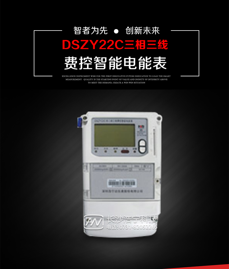 深圳浩寧達(dá)DSZY22C三相費(fèi)控智能電能表主要用途
　　用于中小動(dòng)力用戶、商業(yè)用戶、居民用戶等需要長(zhǎng)壽命、免維護(hù)運(yùn)行要求的三相用電的電能計(jì)量。
