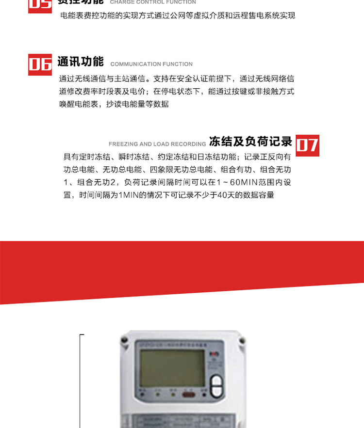 主要特點
1. 電能表的可以通過GPRS網(wǎng)絡(luò)或者微功率無線網(wǎng)絡(luò)等虛擬介質(zhì)和遠(yuǎn)程售電系統(tǒng)實現(xiàn)遠(yuǎn)程費控功能。 
2. 微功率無線通信模塊與表計使用標(biāo)準(zhǔn)雙排插針進(jìn)行連接，其采用銳拔科技自主研發(fā)的無線自組網(wǎng)技術(shù)，它具有技術(shù)起點高、環(huán)境適應(yīng)性強、成本優(yōu)化、穩(wěn)定可靠、響應(yīng)快、功耗低、高度智能化、易于安裝等特點，其核心技術(shù)包括網(wǎng)狀網(wǎng)絡(luò)、自組網(wǎng)及跳頻傳輸?shù)取?
3. 全電子式設(shè)計，內(nèi)置專用計量芯片，具有精度高、靈敏度高、邏輯防潛、可靠性高、寬負(fù)荷等特點。
4. 可根據(jù)用戶要求，選用數(shù)碼管、液晶顯示等相應(yīng)的顯示模式。顯示數(shù)據(jù)全面、清晰，數(shù)據(jù)記錄準(zhǔn)確、可靠，不丟失。
5. 采用最優(yōu)化設(shè)計，自身功耗低，在大范圍使用時，可降低電網(wǎng)線損，提高供電效率。
6. 采用SMT技術(shù)，選用國際知名品牌、長壽命元器件，精度不受頻率、溫度、電壓、高次諧波影響，安裝位置任意，整機出廠后無需調(diào)整。可延長檢定周期，大大降低了電力管理部門測試和校驗電能表的工作量，可靠性較其他同類產(chǎn)品有明顯提高。
7. 具有光電隔離脈沖輸出、RS485通訊接口，便于功能擴(kuò)展，滿足電力管理部門管理自動化的要求。
8. 體積小、重量輕、便于安裝。并有多種外形尺寸可供選擇。 