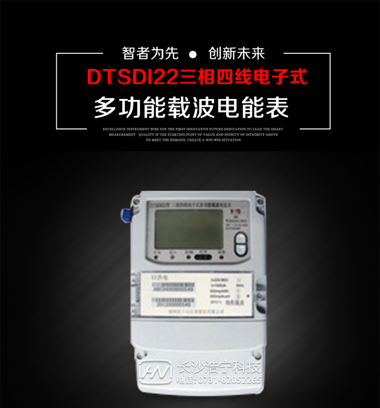 深圳浩寧達DTSDI22三相四線電子式多功能載波電能表主要用途
　　用于大中小動力用戶、電網變電站、商業用戶等需要高精度、高靈敏度、高可靠性、長壽命、免維護運行要求的三相用電的電能計量 。