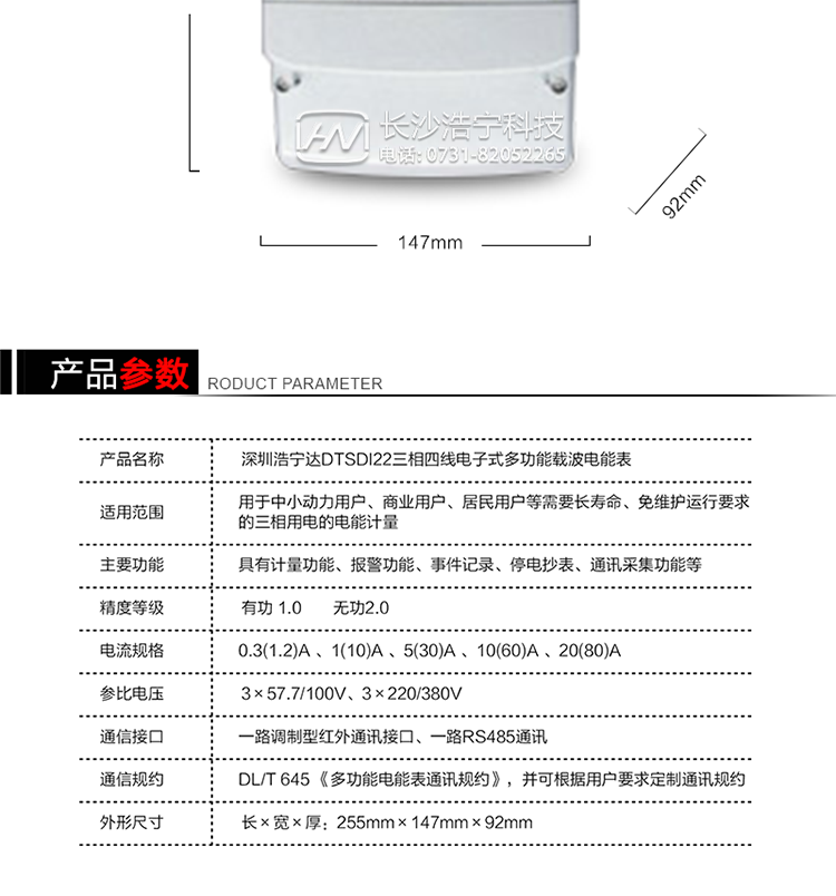 主要特點
1. 電能表可以通過低壓電力線載波和RS485通訊接口等通信方式進行遠程數據采集。 
2. 全電子式設計，內置專用計量芯片，具有精度高、靈敏度高、邏輯防潛、可靠性高、寬負荷、自身功耗低等特點。
3. 選用LCD背光顯示模式。顯示數據全面、清晰，數據記錄準確、可靠，不丟失。
4. 采用SMT技術，選用國際知名品牌、長壽命元器件，精度不受頻率、溫度、電壓、高次諧波影響，安裝位置任意，整機出廠后無需調整。
5. 具有光電隔離脈沖輸出、RS485通訊接口，可安裝熱拔插的載波遠程通訊模塊。 