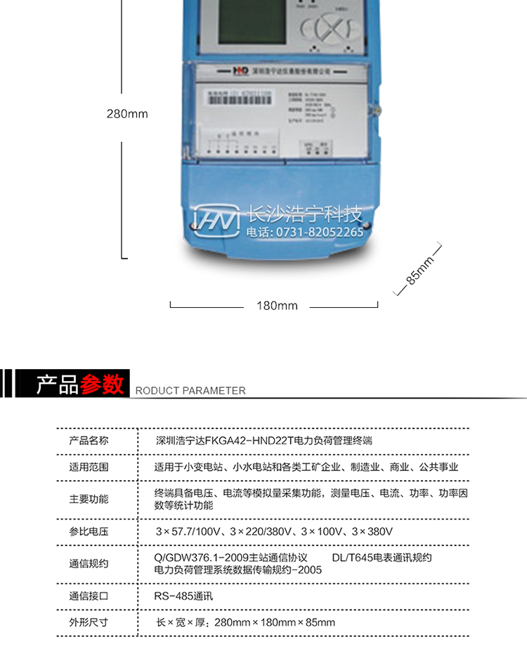 主要特點
1、采用先進的32位RISC嵌入式CPU（ ARM9內核）的硬件平臺和基于嵌入式LINUX操作系統開發平臺的新一代用電采集設備，集成度高、技術先進，采用GPRS/CDMA/以太網/光纖等通信方式，廣泛適用于電力負荷管理系統，為客戶服務、用電稽查、有序用電、錯峰用電、安全用電、緩解用電緊張提供可靠的技術手段。 
2、內置交流電壓、電流采樣和電流回路CT一次側短路、CT二次側短路、開路的防竊電模塊。
3、終端內置交流250V/5A長壽命繼電器，支持功率定值控制、電量定值控制、費率定值控制、保電/剔除、遠方控制。
4、終端內置TCP/IP協議，支持各種有無線網絡通信方式；支持網絡在線升級。 