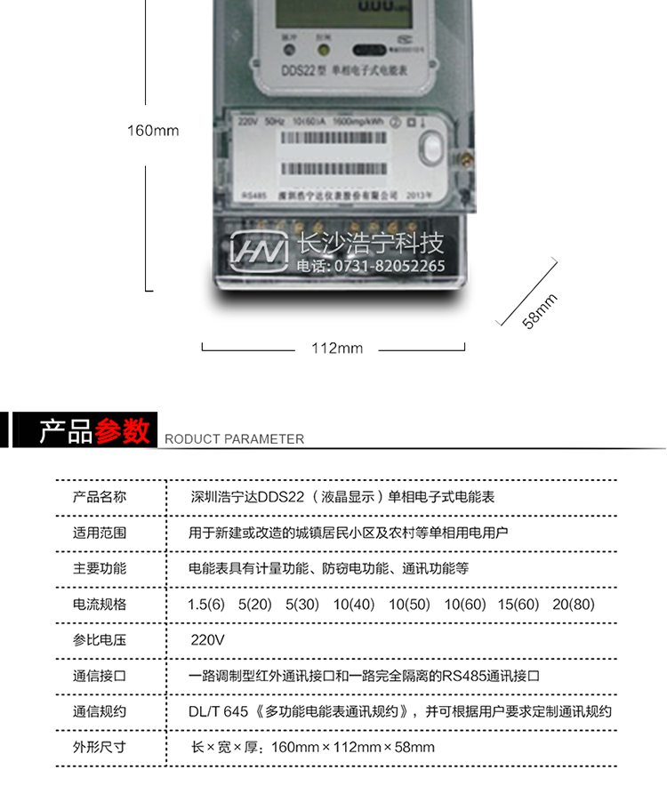 主要特點(diǎn)
全電子式設(shè)計(jì)，內(nèi)置專(zhuān)用計(jì)量芯片，具有精度高、靈敏度高、可靠性高、負(fù)荷寬、功耗低、體積小、重量輕、便于安裝、便于管理自動(dòng)化、便于擴(kuò)展功能等特點(diǎn)。 