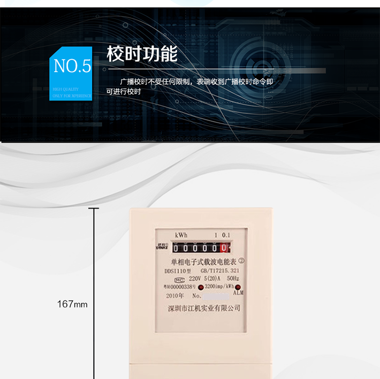 主要功能及特點：
1.       有功電能計量, 長期工作不需調校;
2.       實現集中抄表;
3.       采用先進的超低功耗固態集成技術設計、制造;
4.       采用先進的載波芯片進行電力線載波通信, 準確、可靠、抄讀能力強；
5.       相互中繼功能，中繼深度4級；
6.       遠程斷、送電功能（可選）；
7.       具有防潛動；
8.       符合GB/T17215.321 DL/T698-1999標準的全部要求。