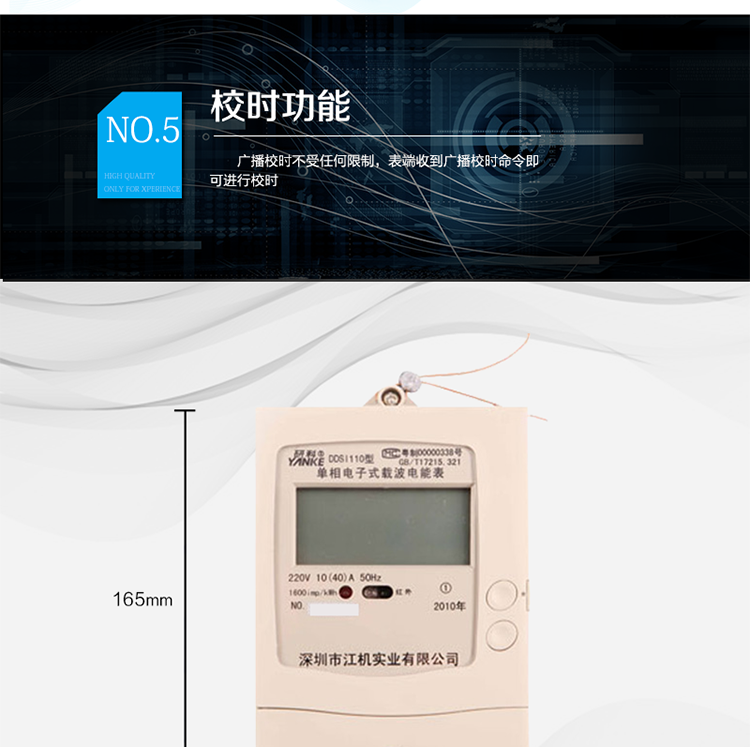 主要功能及特點(diǎn)
1.長(zhǎng)期工作不需調(diào)校;
2.采用專(zhuān)用大規(guī)模集成電路和SMT表面安裝技術(shù);工藝先進(jìn),結(jié)構(gòu)簡(jiǎn)單;
3.采用內(nèi)含數(shù)字乘法器的國(guó)外最新電能專(zhuān)用集成電路;線(xiàn)性好、動(dòng)態(tài)工作范圍寬;
4.采用先進(jìn)的載波芯片進(jìn)行電力線(xiàn)載波通信,準(zhǔn)確、可靠、抄讀能力強(qiáng)；
5.具有載波通訊中繼鏈路功能,中繼深度可達(dá)4級(jí);
6.具有載波通訊遠(yuǎn)程斷、送電功能(可選);
7.專(zhuān)用超寬溫LCD液晶顯示屏;
8.符合GB/T17215.321 GB/T15284-2002 DL/T698-1999標(biāo)準(zhǔn)的全部要求。