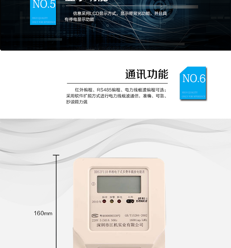 主要特點(diǎn)
1、單相有功電能計(jì)量，電力線遠(yuǎn)程集中抄表，具有遠(yuǎn)程控制斷送電功能。
2、采用軟件擴(kuò)頻方式進(jìn)行電力線載波通信，準(zhǔn)確、可靠、抄讀能力強(qiáng)。
3、電量存儲功能：每日零點(diǎn)電量自動(dòng)凍結(jié)。
4、有功電能計(jì)量精確，長期工作不需調(diào)校。
5、凍結(jié)結(jié)算功能，可保存每日零點(diǎn)及最近三月電量數(shù)據(jù)。
6、紅外編程、RS485編程、電力線載波編程可選。
7、昨日和今日48小時(shí)整點(diǎn)電量凍結(jié)功能，具有備用時(shí)段，備用時(shí)段切換功能。
8、硬件時(shí)鐘RX-8025控制方案，時(shí)間和日期不能設(shè)置，只能通過廣播命令來校正時(shí)間。
9、廣播校時(shí)不要求應(yīng)答，僅當(dāng)從站的日歷和時(shí)鐘與主站的時(shí)差在±5min以內(nèi)時(shí)執(zhí)行校時(shí)命令，每天只允許校對一次。
10、信息采用LCD顯示方式，顯示帶背光功能，并且具有停電顯示功能。