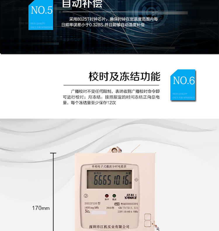 主要特點
1、有功電能計量精確，長期工作不需調校
2、電力線遠程集中抄表
3、相互自動中繼功能
4、數據傳輸準確、可靠、通訊能力強
5、電力線載波編程
6、采用8025T時鐘芯片，確保時鐘在寬溫度范圍內每日頻率誤差小于0.328S.并且能夠自動溫度補償。
7、廣播校時不受任何限制，表端收到廣播校時命令即可進行校時
8、月凍結：按照指定的時間凍結正向總電量，每個凍結量至少保存12次