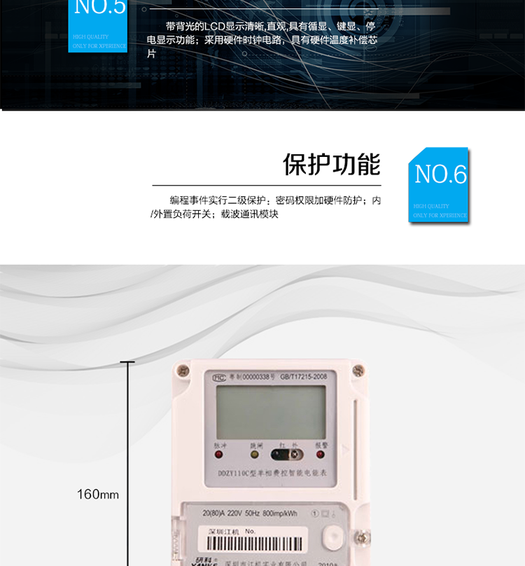 主要功能及特點
1.計量功能
具有計量正向有功電能、反向有功電能計量功能，能存儲其數據，并可以據此設置組合有功。
具有分時計量功能，有功電能量按相應的時段分別累計、存儲總、尖、峰、平、谷電能量。
2.凍結功能
定時凍結：按照約定的時間及間隔凍結電能量數據；每個凍結量可保存12次。
瞬時凍結：在非正常情況下，凍結當前的日歷、時間、所有電能量和重要測量量的數據；瞬時凍結量保存最后3次的數據。
約定凍結：在新老兩套費率/時段轉換、階梯電價轉換或電力公司認為有特殊需要時，凍結轉換時刻的電能量以及其他重要數據，保存最后2次凍結數據。
日凍結：存儲每天零點時刻的電能量，可存儲兩個月的數據。
整點凍結：存儲整點時刻或半點時刻的有功總電能，可存儲96個數據。
3.能測量、記錄、顯示當前電能表的電壓、電流（包括火線和零線電流）、功率、功率因數等運行參數。
4.485通訊，其通訊規約完全符合DL/T645-2007；默認波特率2400bps,波特率    可設。 
5. 紅外通訊38K雙向調制信號其通訊規約完全符合DL/T645-2007；默認波特    率1200bps。  
6.帶背光的LCD顯示清晰,直觀,具有循顯、鍵顯、停電顯示功能；
7.采用硬件時鐘電路，具有硬件溫度補償芯片。
8.編程事件實行二級保護：密碼權限加硬件防護。
9.內/外置負荷開關。
10、載波通訊模塊。